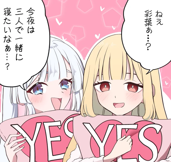 YES枕を持って色葉に迫るかぐやとヤチヨ 