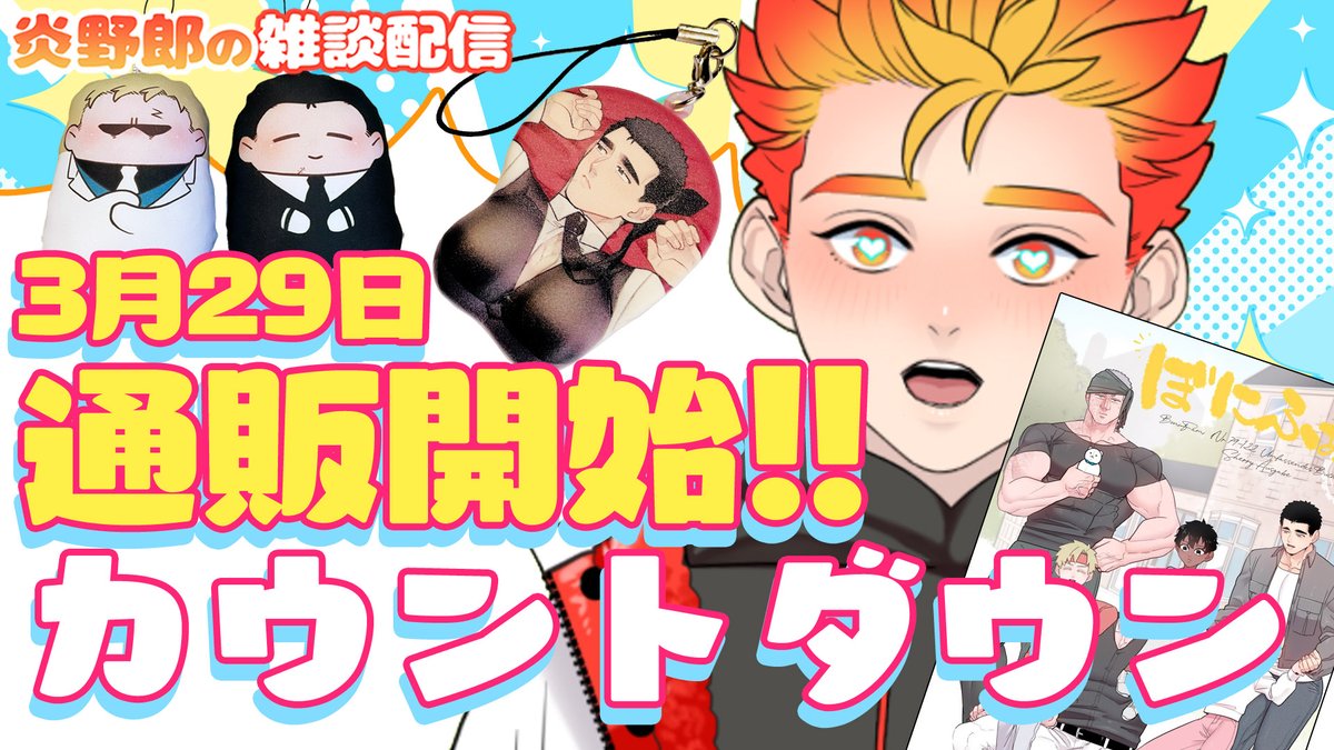 炎野郎 tweet media