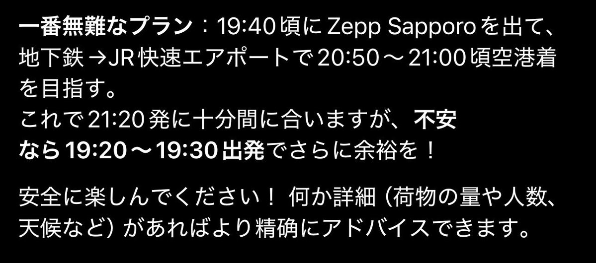 これ信用して良いですか？←
（旭川は何度も行ってるけど札幌は初だから若干不安←）