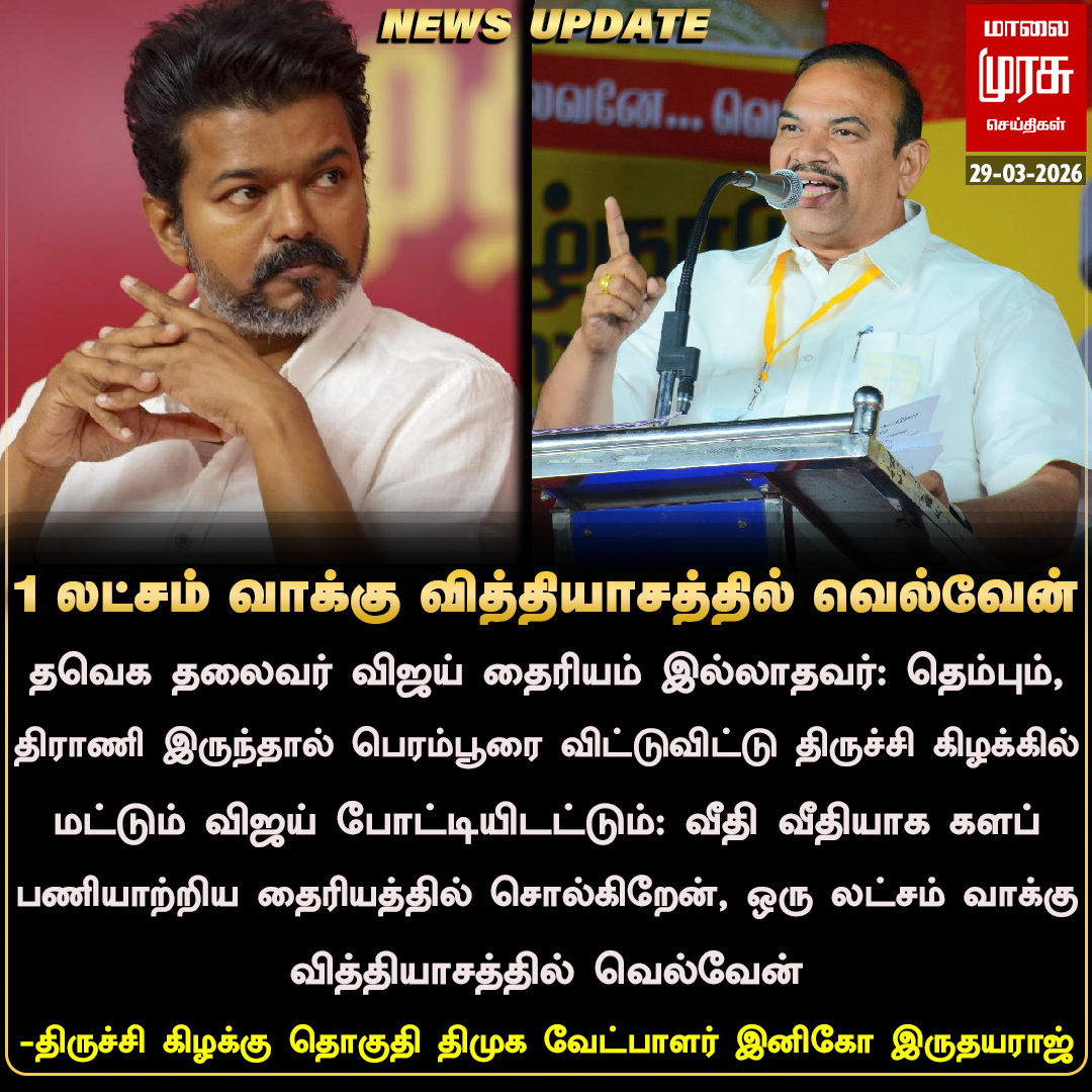 Malaimurasu TV tweet media