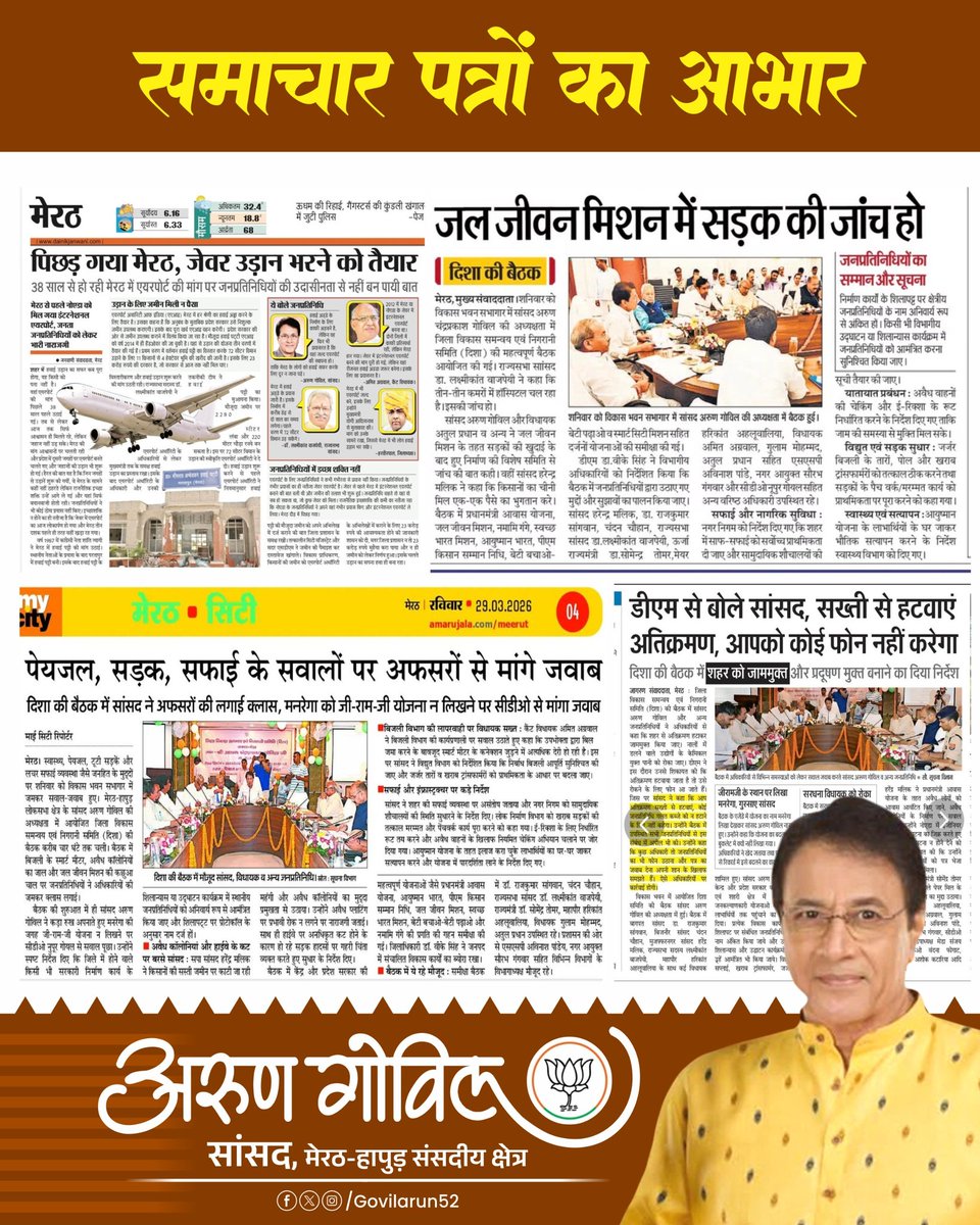arungovil12's tweet image. #loksabha #meerut #hapur #localnews #news

@JagranNews  @AmarUjalaNews @Live_Hindustan @janwani_dainik