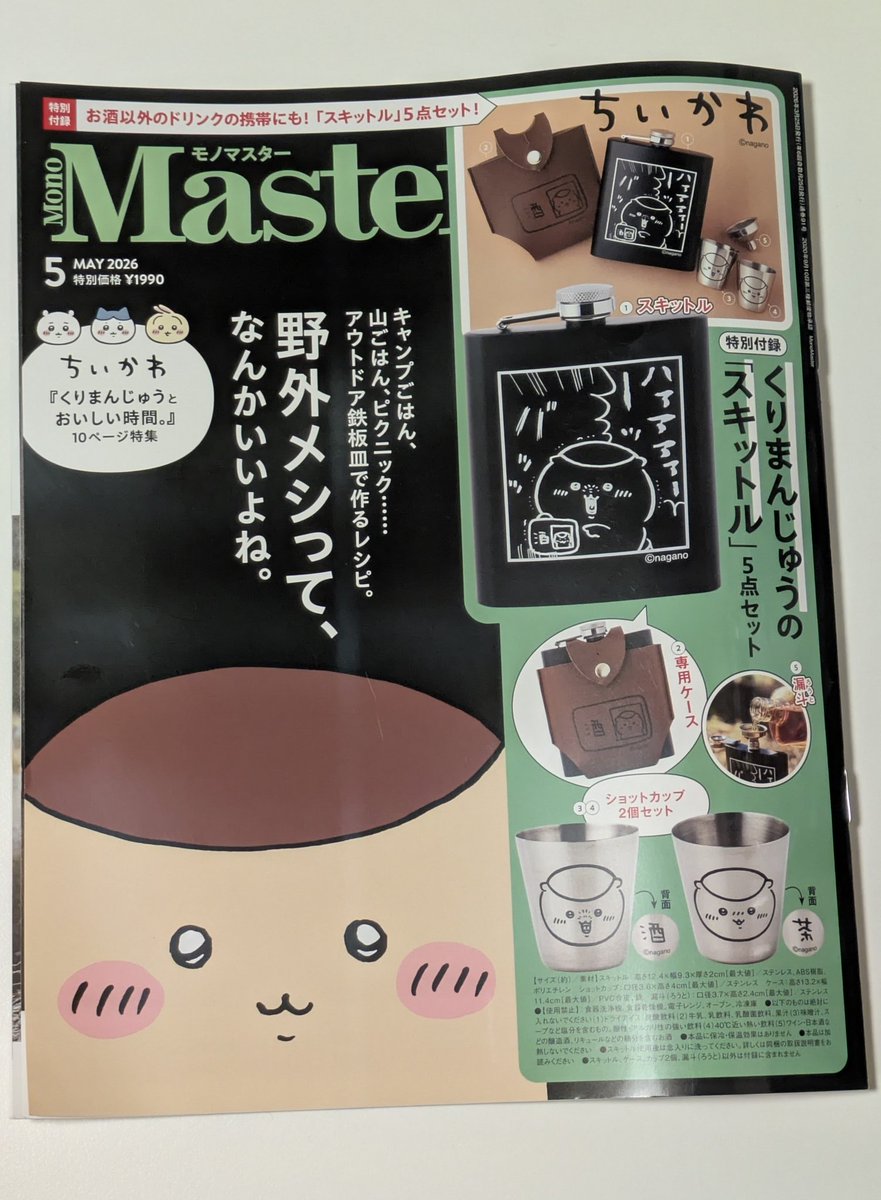 Trionworld121's tweet photo. 今週のちい活です。

マツキヨでクオカードを使い、ちいかわの虫こないもん。
図書カードでくりまんじゅうスキットル買いました。

満喫した優待生活でした😊 https://t.co/tjvR6kc9wk