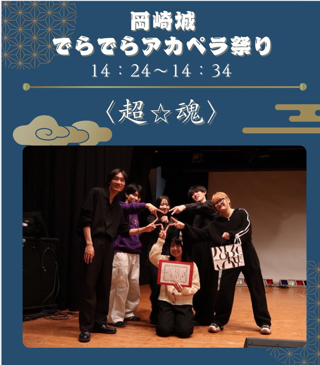 deraaka_okazaki's tweet photo. 【🪭バンド紹介🪭】
18バンド目は超☆魂です‼️

立命館大学Clef所属 4回生同期バンド。主にパワフルかつ熱い音楽を演奏しています！！
会場のみなさんも、ぜひ一緒に声を出して盛り上がっていきましょう🔥🔥

｢技量より熱量、マイクより魂｣ https://t.co/NGxogy9O7i