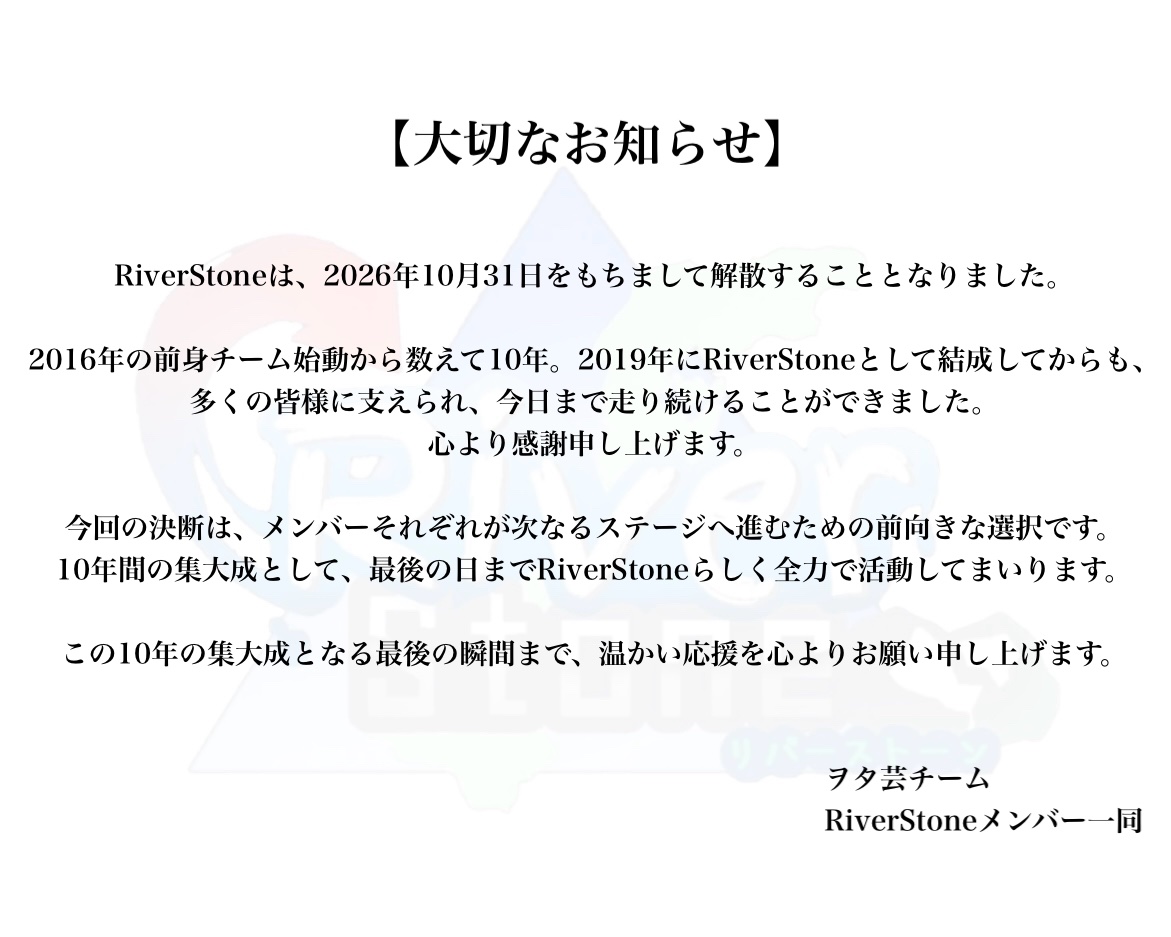 【公式】RiverStone【#リバスト】 tweet media