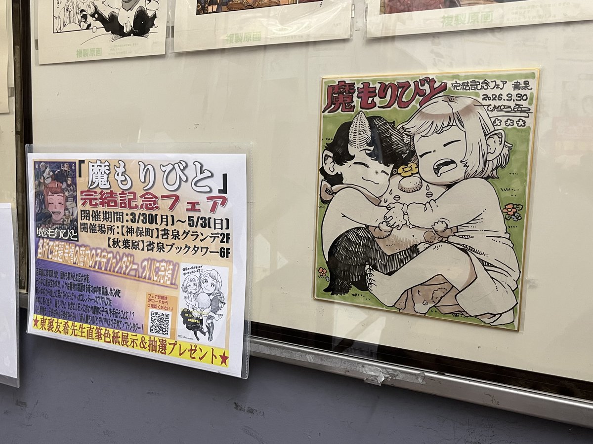 書泉グランデ | 神保町 tweet media