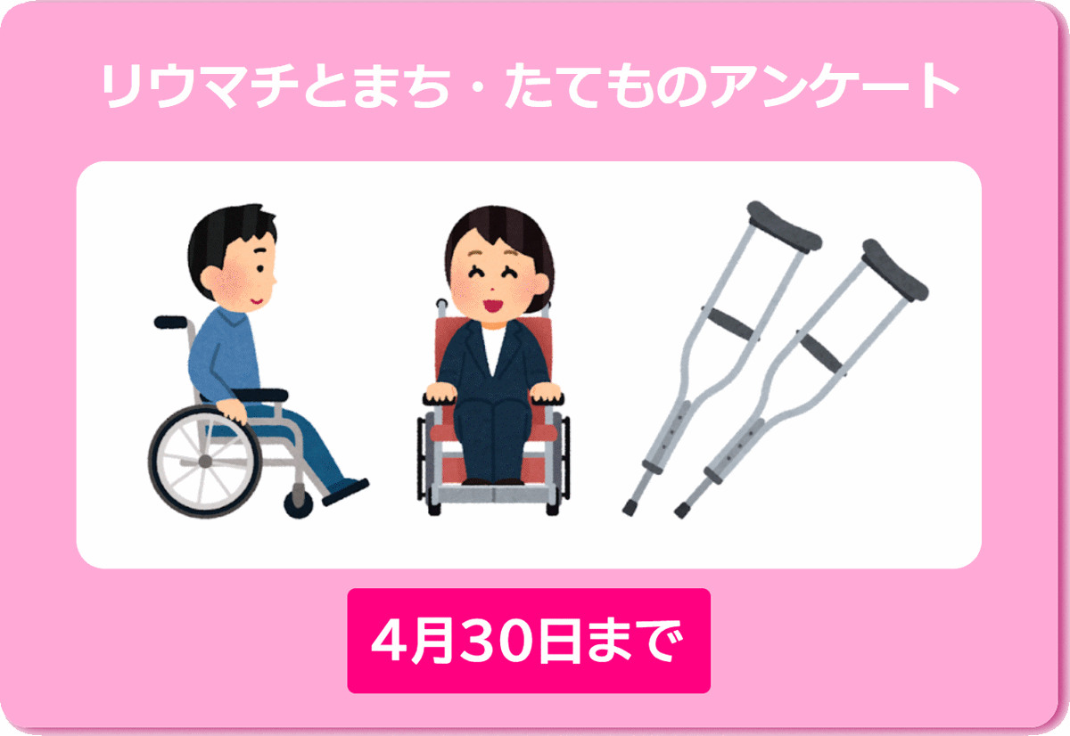 RA CITY★リウマチシティ tweet media