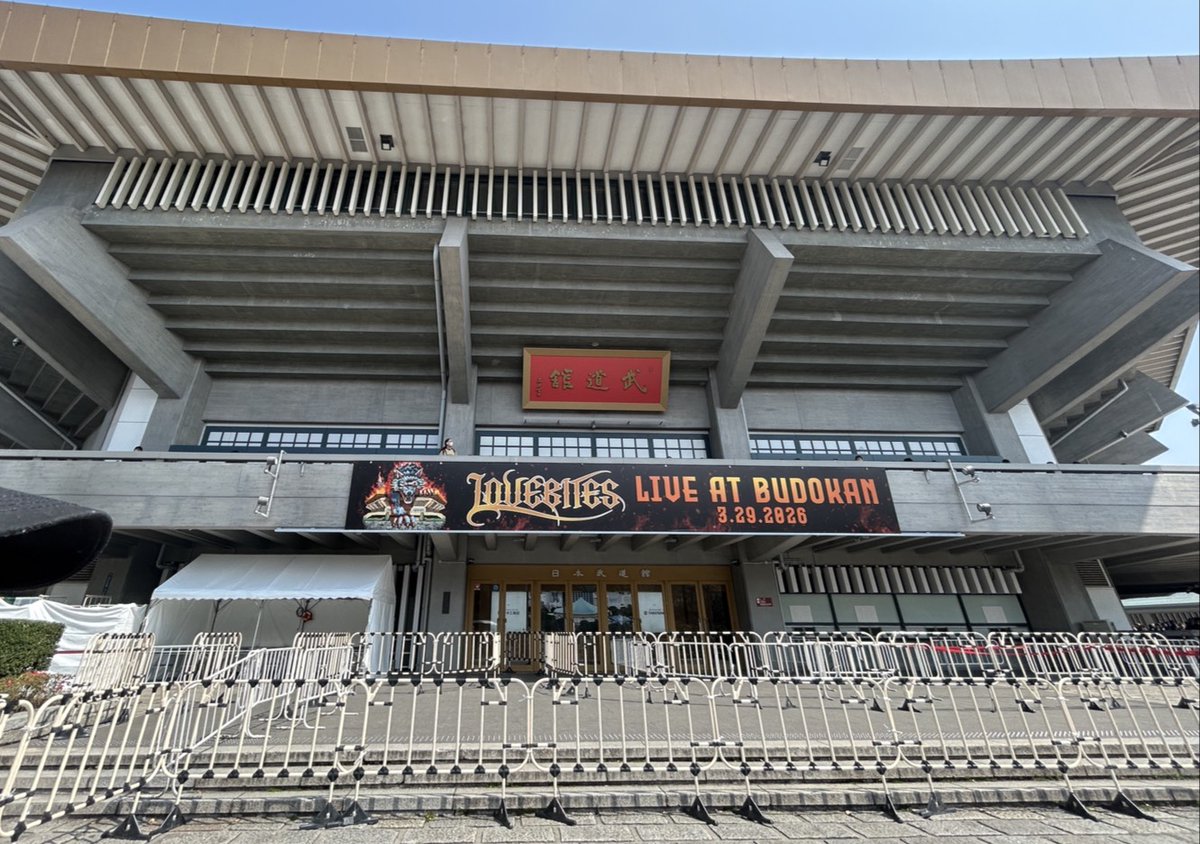 奈良育英軽音楽部の卒部生、LOVEBITES ACT 出演組の数名は武道館へ！
アリーナ席最前列や、2階席あたりから参戦していました。
芯からアガれて、めちゃめちゃ最高で、大変参考になったと報告を受けました！！🤟

#LOVEBITES