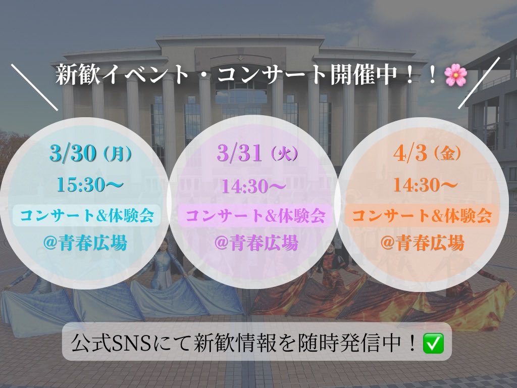 創価大学マーチングバンド部 Pride of SOKA tweet media