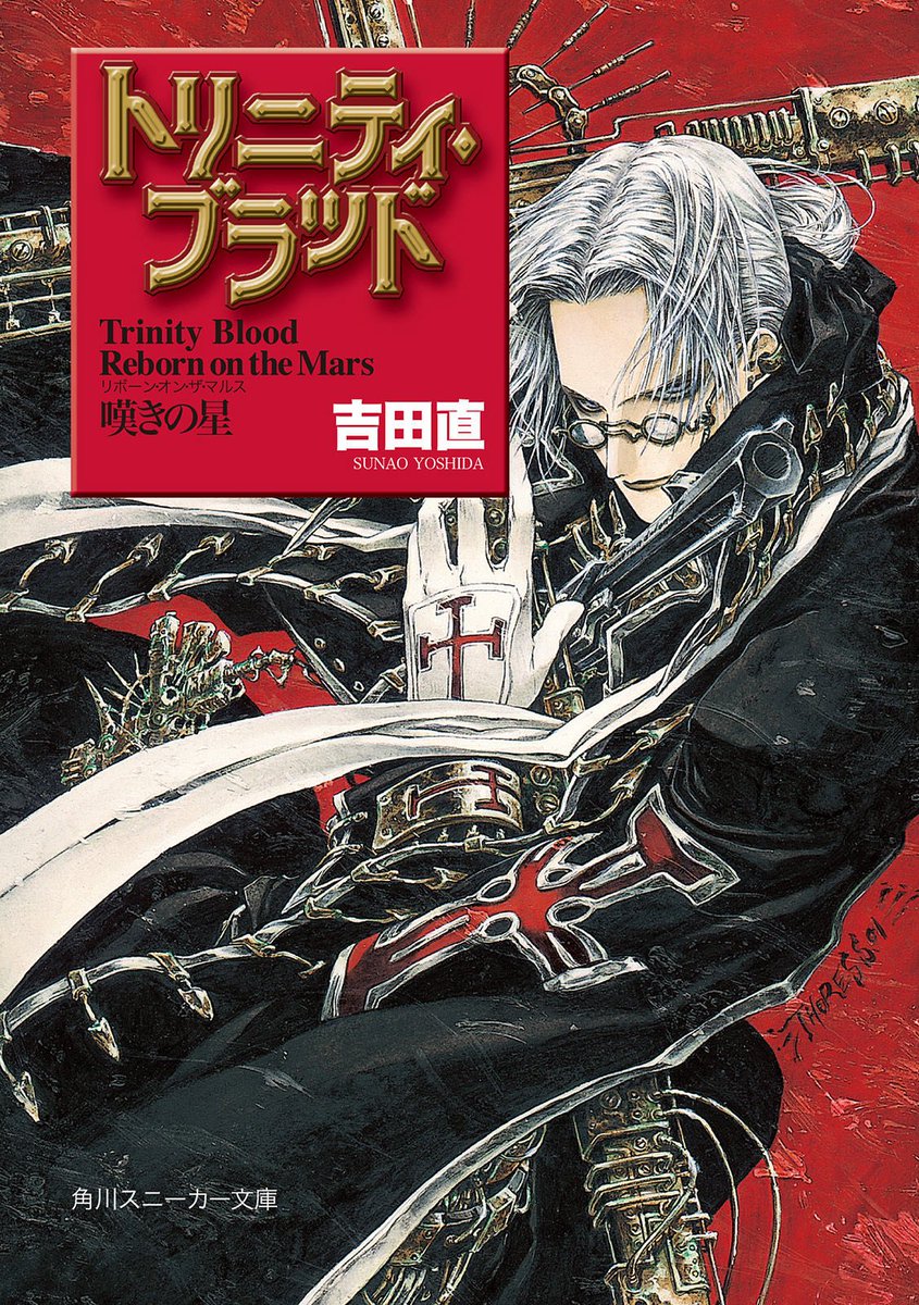 私が装画を担当させて頂いた作品は、

装画デビュー作品の
『トリニティ・ブラッド』シリーズと

初めての一般文芸作品で装画をした
『バチカン奇跡調査官』シリーズ
なのですよね。

何方もコミカライズカとなり、10巻超えてからアニメ化した作品ですね。