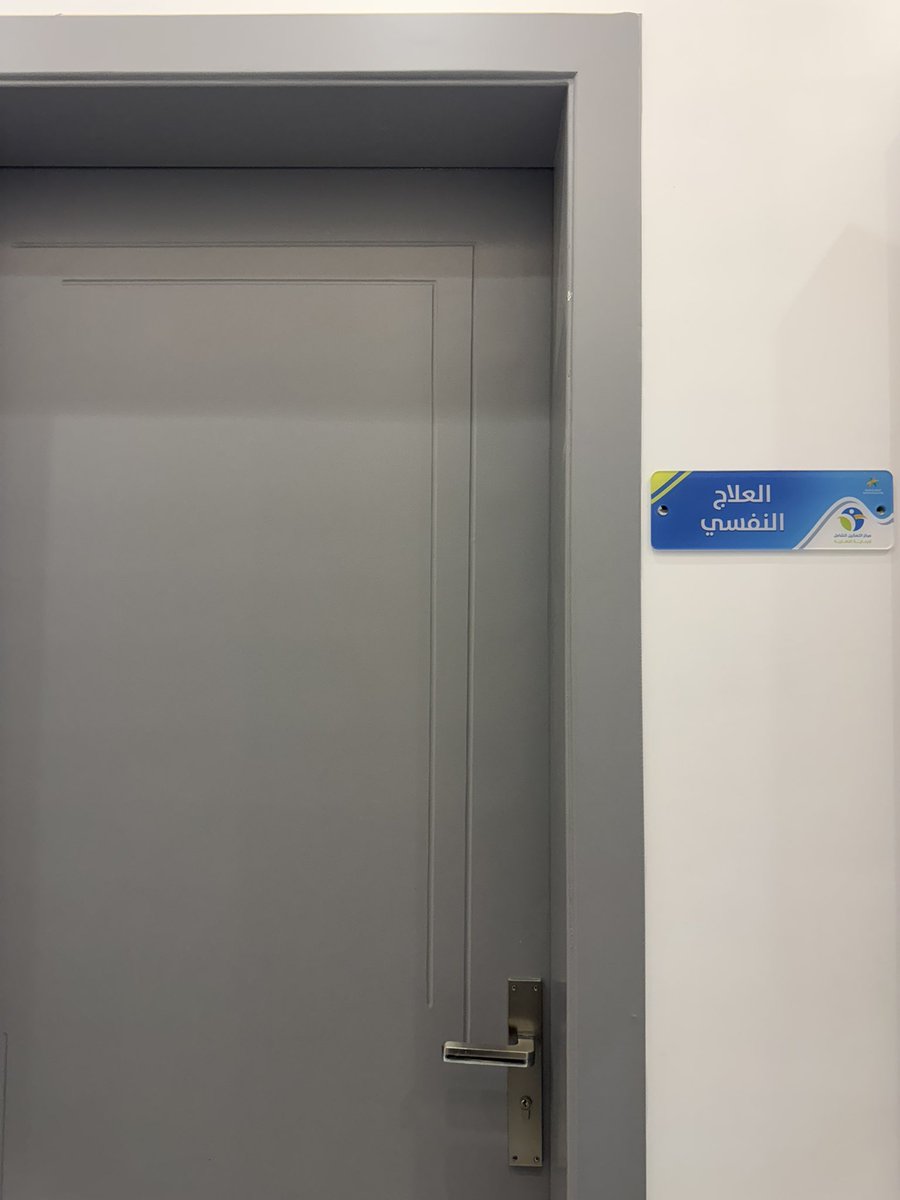 خَالِد شَراحِيلِي / أَخِصّائِي نَفسِي tweet media