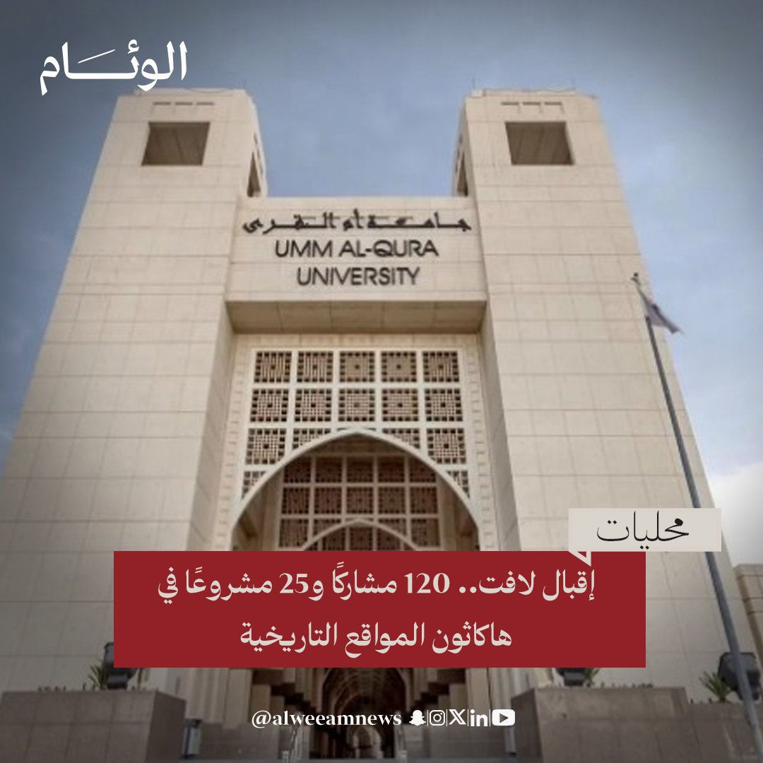 صحيفة الوئام tweet media