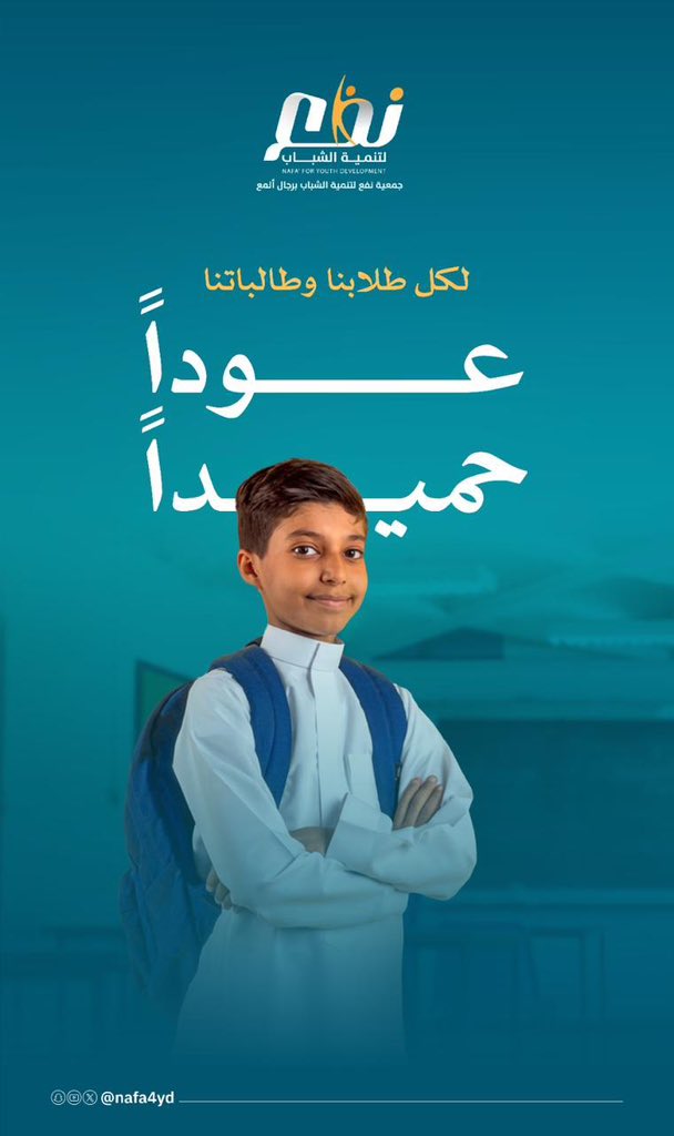 نفع لتنمية الشباب برجال ألمع tweet media