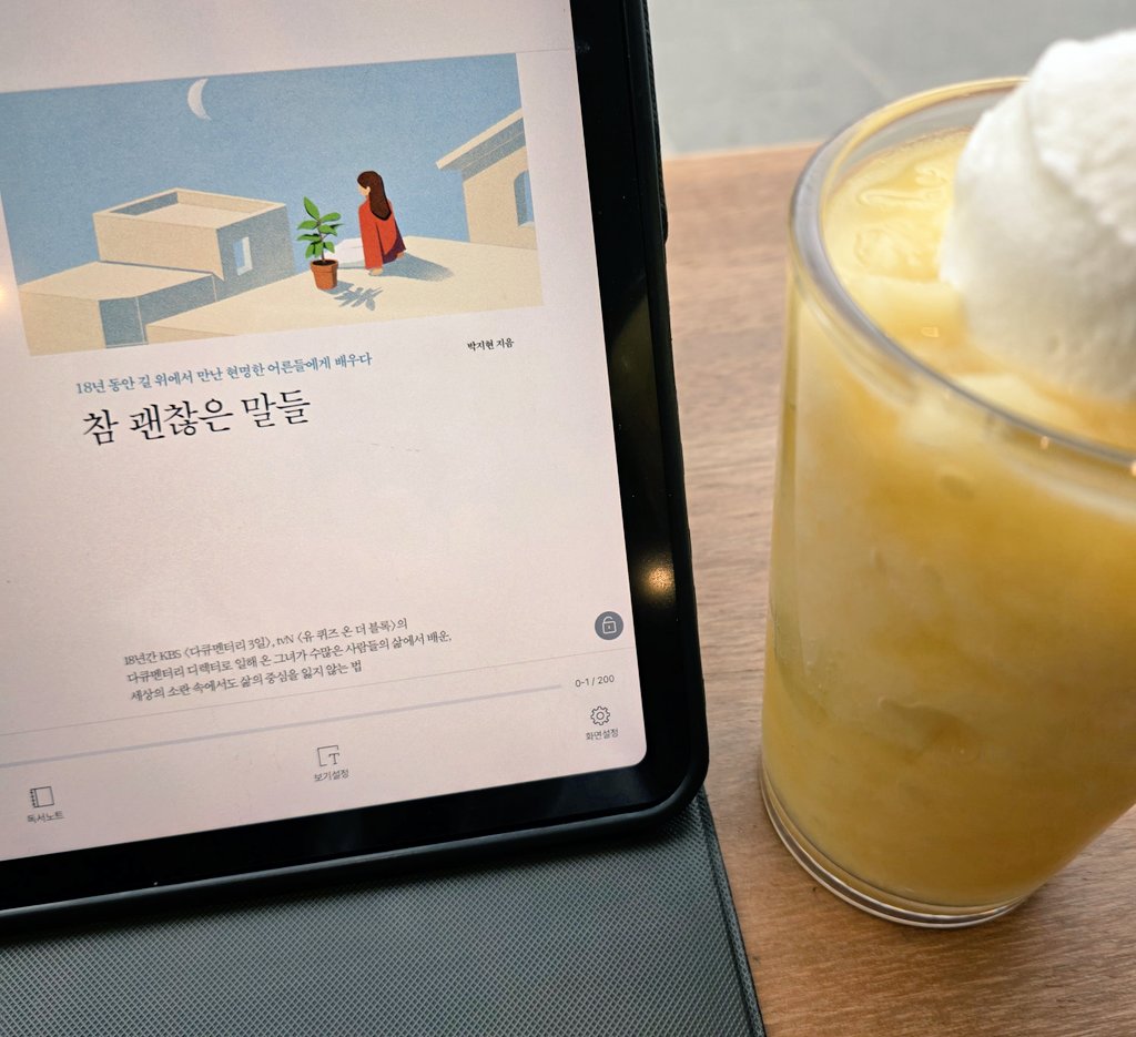 애들 일정이 없어 라뽀엠 데뷔 이래 역대급으로 책을 읽고 있는 요즘ㅋㅋㅋㅋㅋ
오늘은 성후니의 추천 도서를 읽어보기로 함📚
평소의 나라면 그다지 읽지 않는 종류의 책인데 (내가 아는 사람 중에 가장 예쁘게 말을 하는) 성후니 덕분에 좋은 구절들이 곳곳에서 발견하고 있는 중