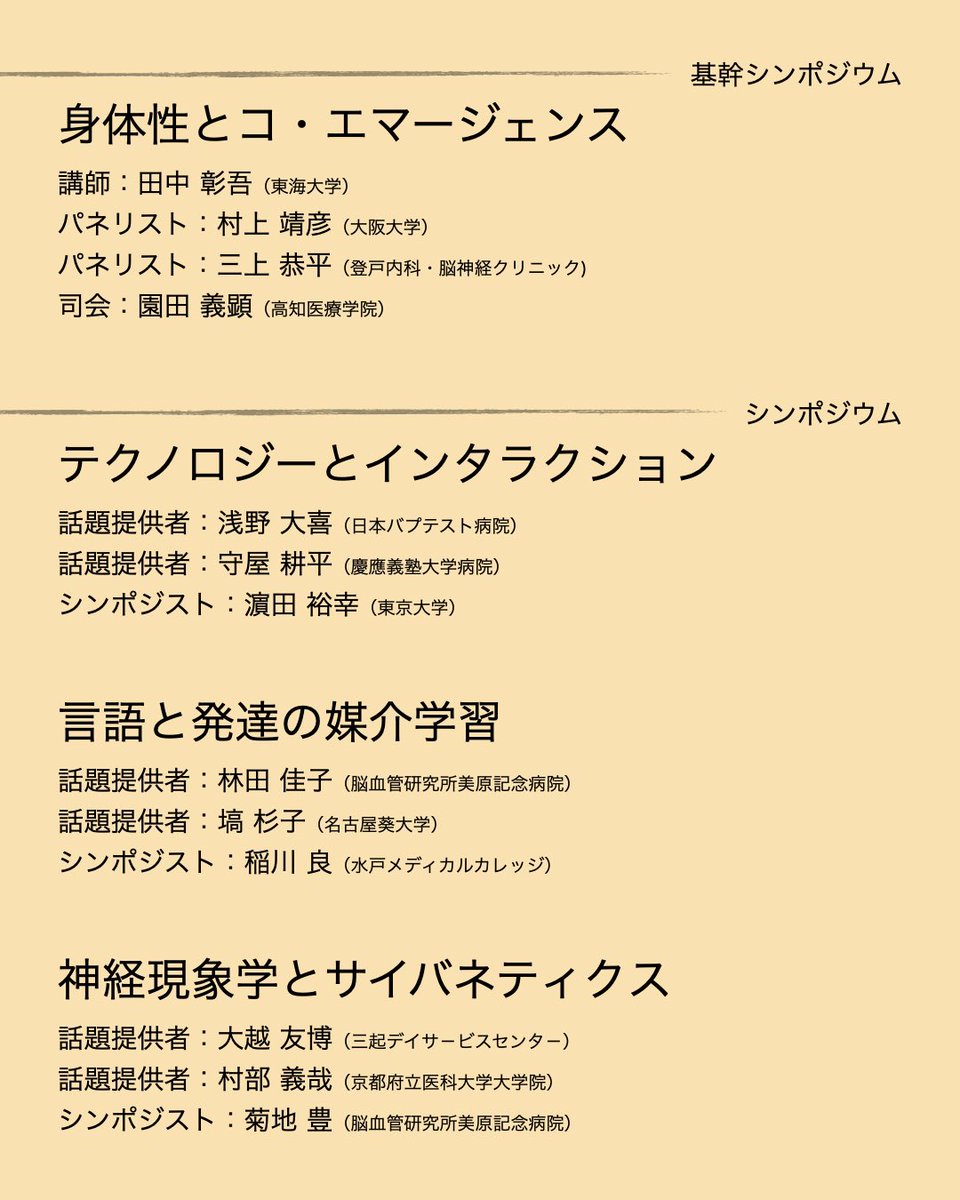 一般社団法人 認知神経リハビリテーション学会 tweet media