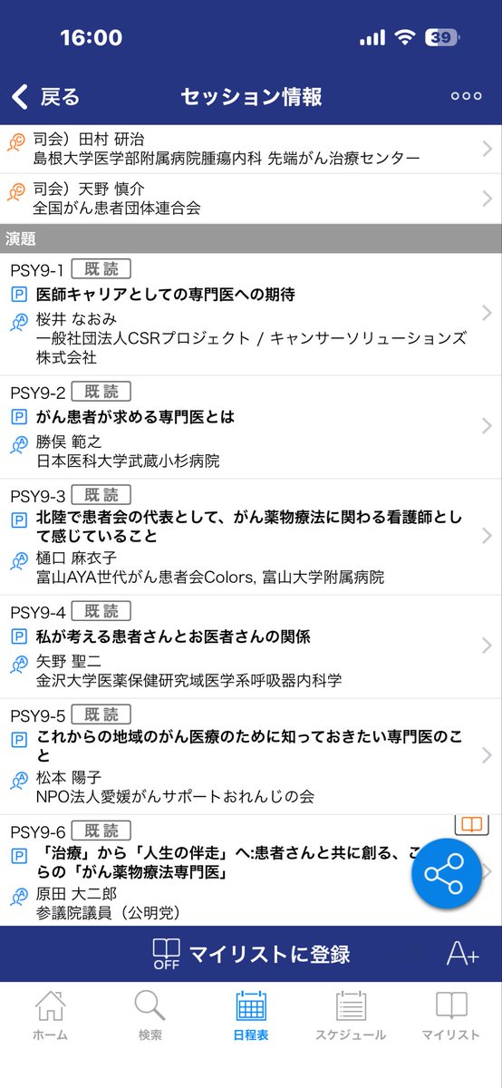 原田大二郎｜参議院議員(全国比例区) ｜がん薬物療法専門医 tweet media