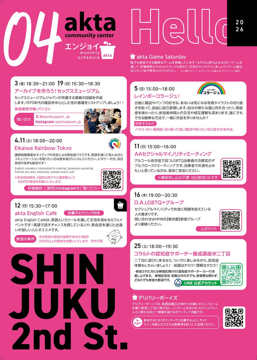 akta_info's tweet image. 2026年4月aktaスケジュールのご案内🌸✨️

添付の画像内に反映できていないイベントは以下に追記します🙇‍♂️

4月12日(日) 午後6:00～8:30
アナキズム(仮)読書会

4月19日(日) 午後3:00～6:00
みんなでコラージュ Rainbow ∞ Art for lgbtq

新年度もぜひお越し下さい😘

#akta #LGBTQ #Tokyo #Shinjuku
