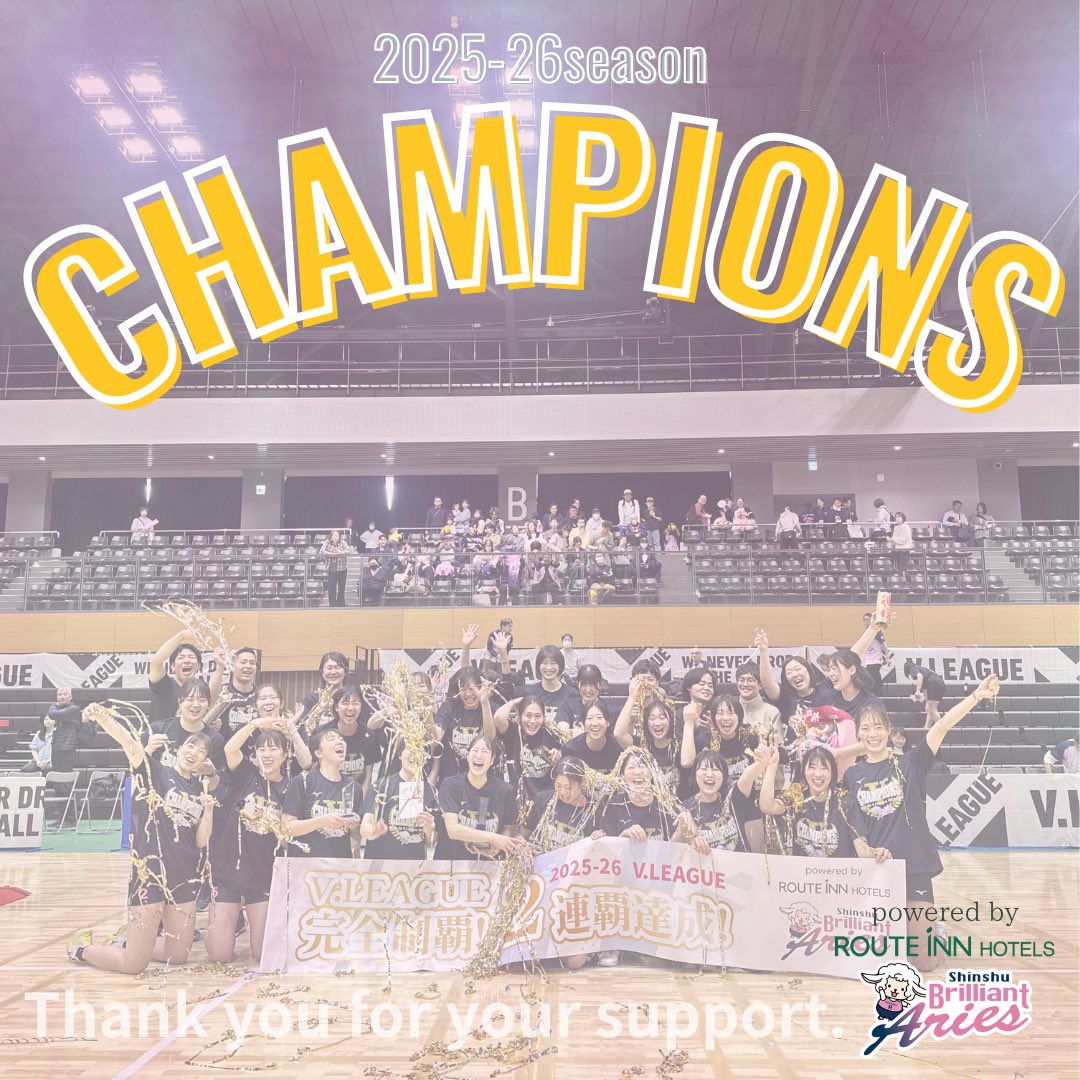 routeinn_volley's tweet photo. //2025-26 V.LEAGUE WOMEN//

🏆✨優勝✨✨2連覇✨🏆

沢山のご声援ありがとうございました❣️

#Powered_by_ルートインホテルズ
#ルートインホテルズ信州ブリリアントアリーズ https://t.co/rH861CJpfB