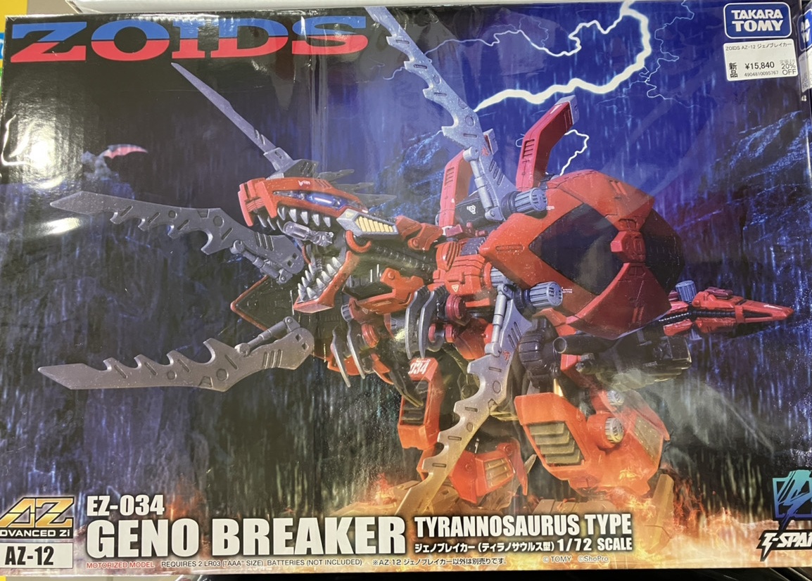 あみあみ秋葉原ラジオ会館店】 ZOIDS AZ-12 ジェノブレイカー 好評販売