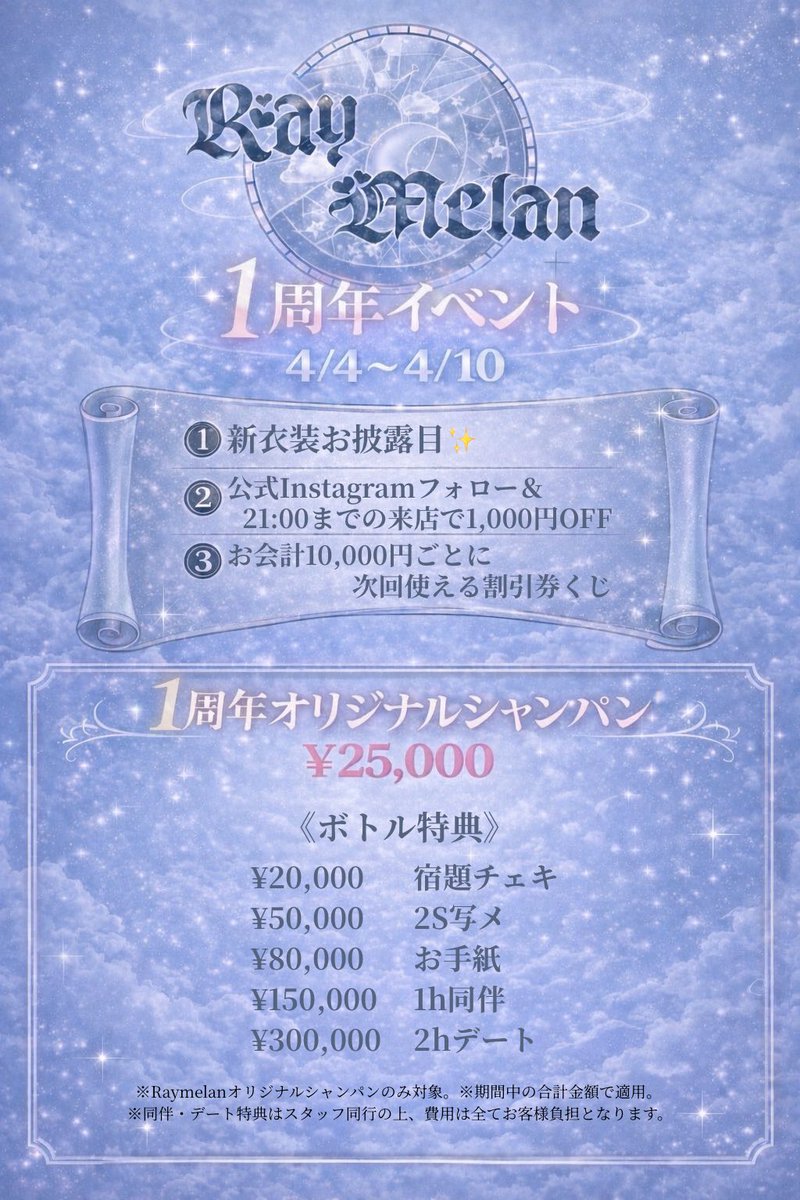 Raymelan ~レイメラン~ 歌舞伎町コンカフェ tweet media