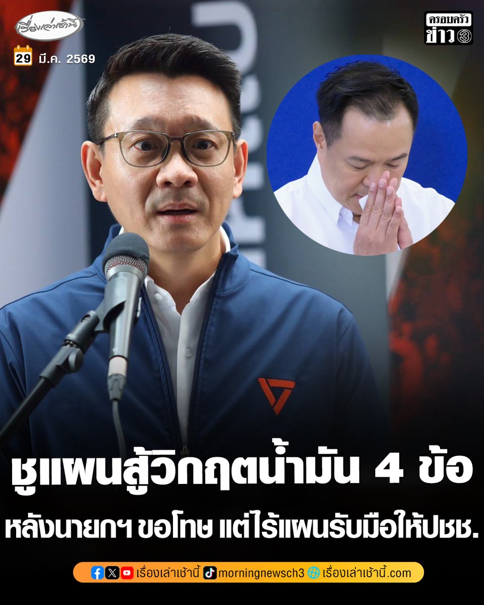 เรื่องเล่าเช้านี้ tweet media