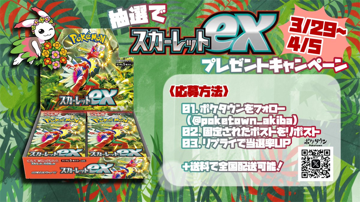 【免税店】ポケタウン秋葉原 tweet media