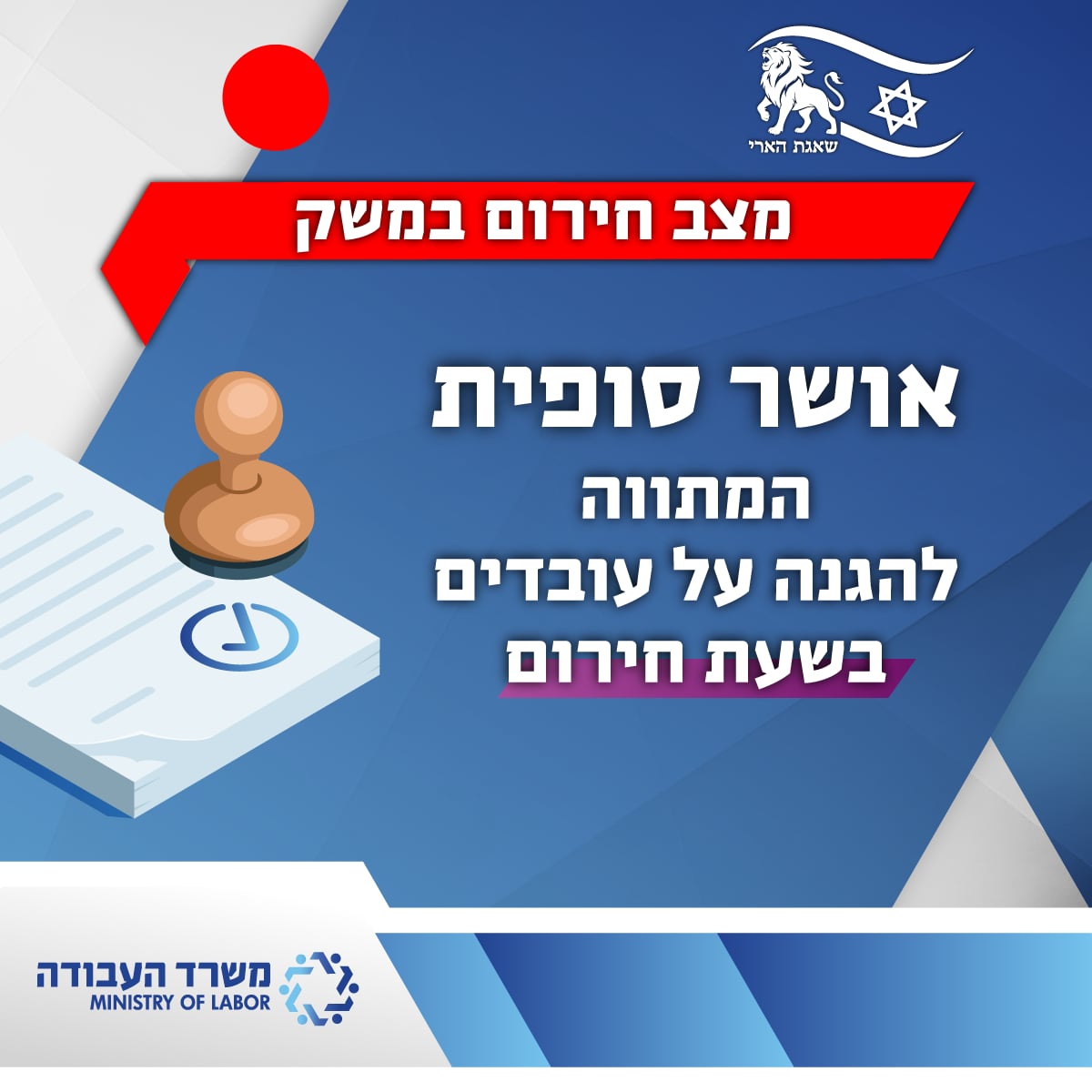 משרד העבודה tweet media