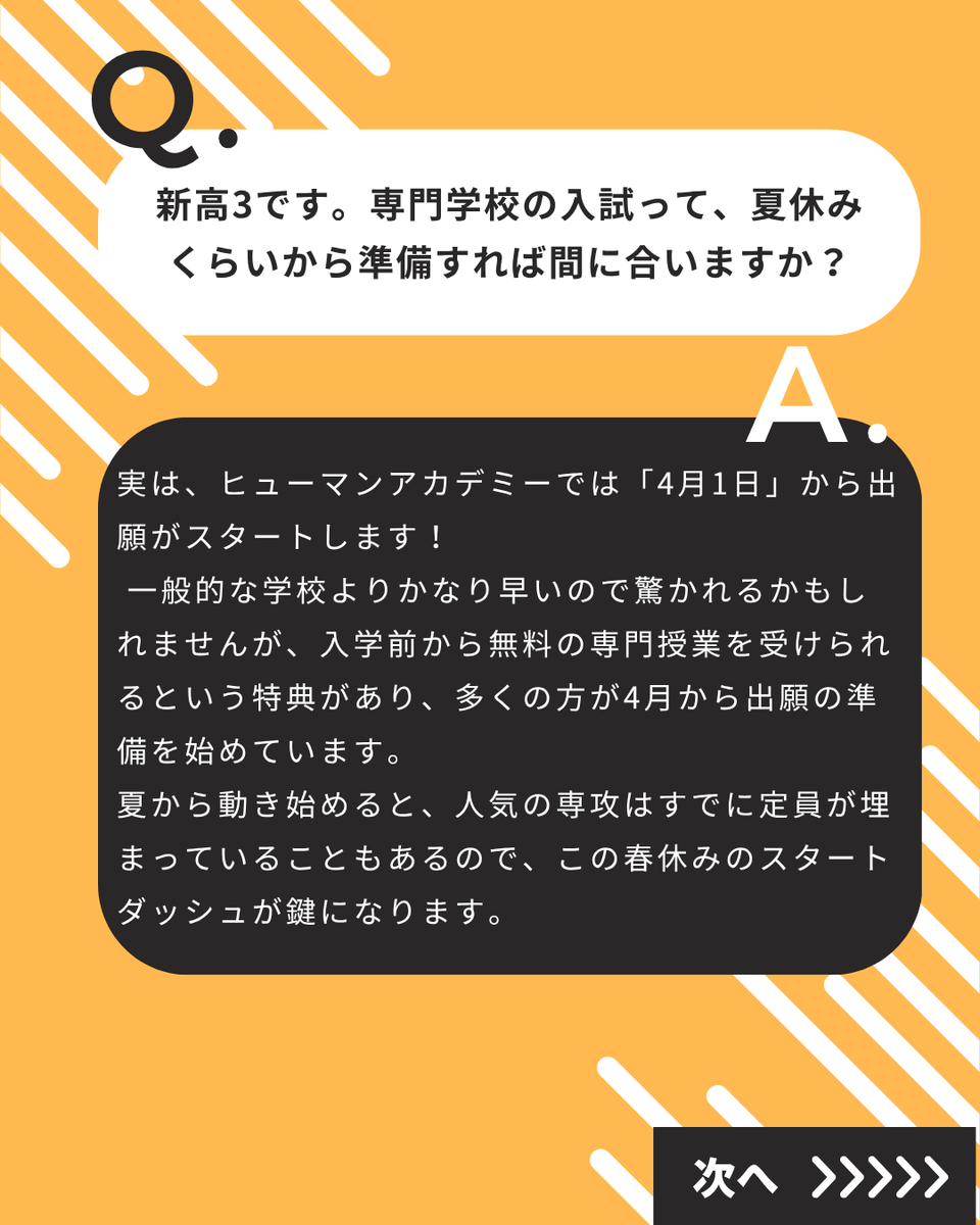総合学園ヒューマンアカデミー札幌校 tweet media