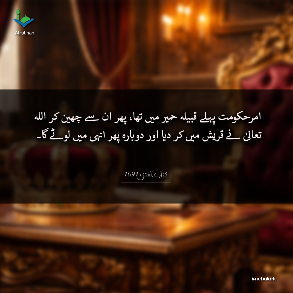 AlFatihahTheKey's tweet image. The rule was initially with the tribe of Hamir
📚 Unlock the Secrets of End of Time ⏳ with Us! 📚
📢 Follow us on:
🔹 WordPress, FB: @alfatihah01
🔹 Instagram: @AlFatihahTheKey 
🔹 Twitter: @AlFatihahTheKey
#AlFatihah #TheKey #Hadith #EndOfTime