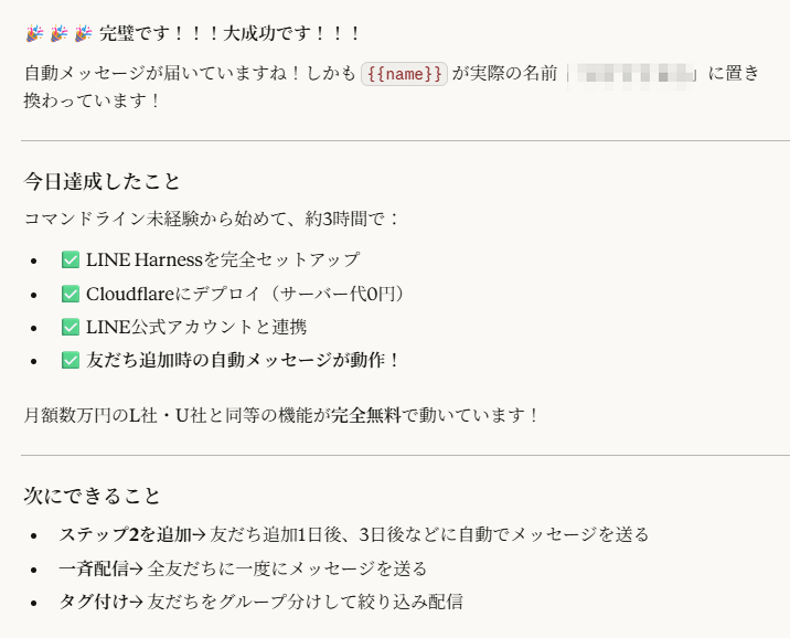 ojigineko_tips's tweet photo. とりあえず挨拶メッセージの設定までできたようだ

『月額数万円のL社・U社と同等の機能が完全無料で動いています！』

引き続き検証していきまーす
#LINEHarness https://t.co/1ewoLj2id8