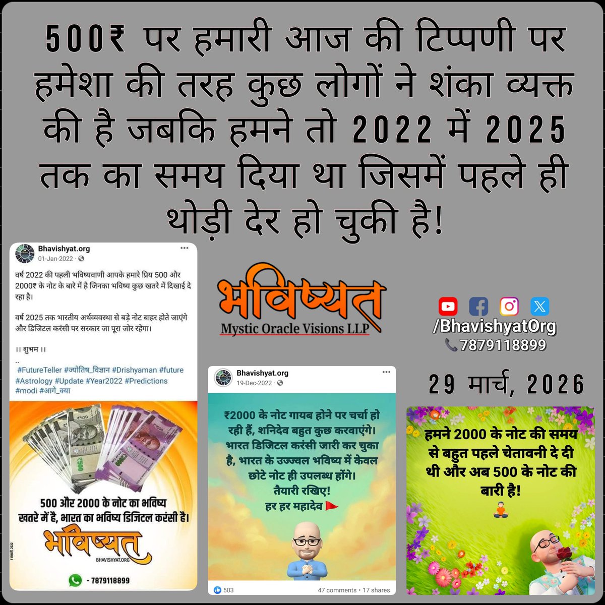 हमारी गणनाओं पर जब लोग शंका करते हैं, तब काम करने में और आनंद आता है और सूक्ष्मता से कार्य करने की प्रेरणा मिलती है!

तो आज #धन्यवाद उनको जो शंका व्यक्त करते हैं 🙏🏻

🔱 हर हर महादेव 🚩
