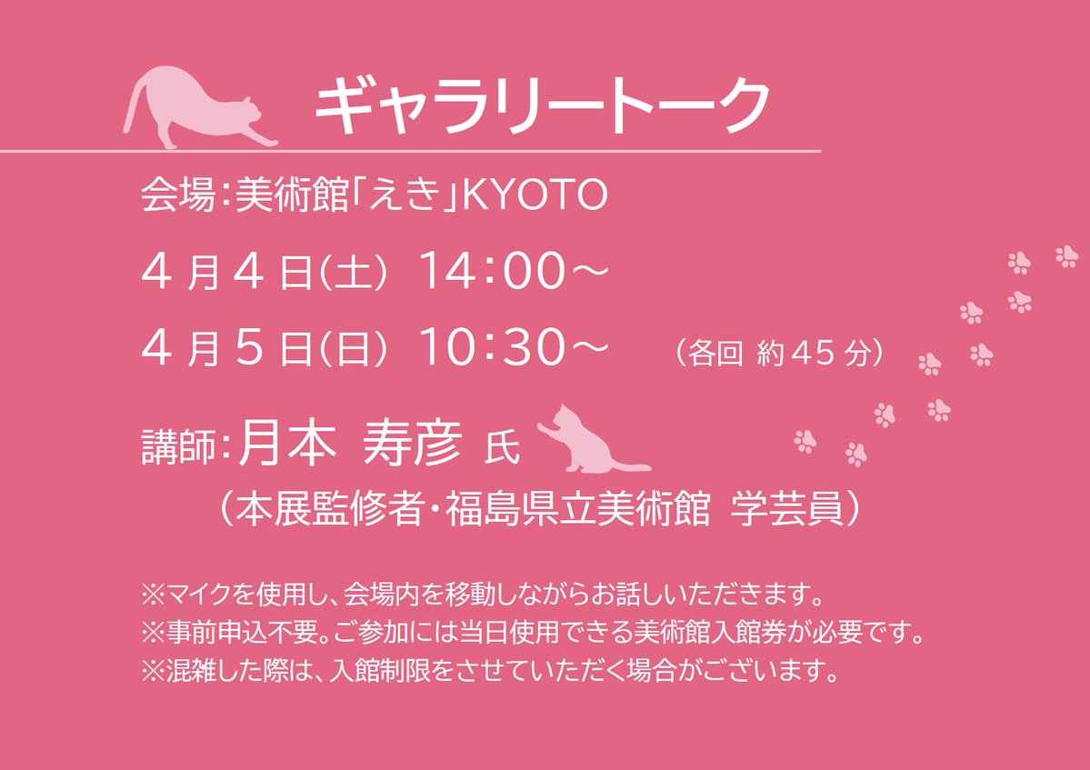 美術館「えき」KYOTO tweet media