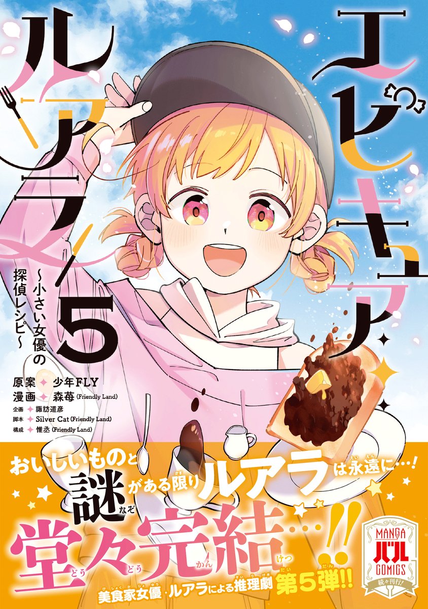 MANGAバル編集部 tweet media