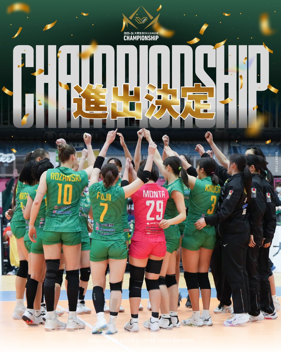 群馬グリーンウイングス【公式】 tweet media