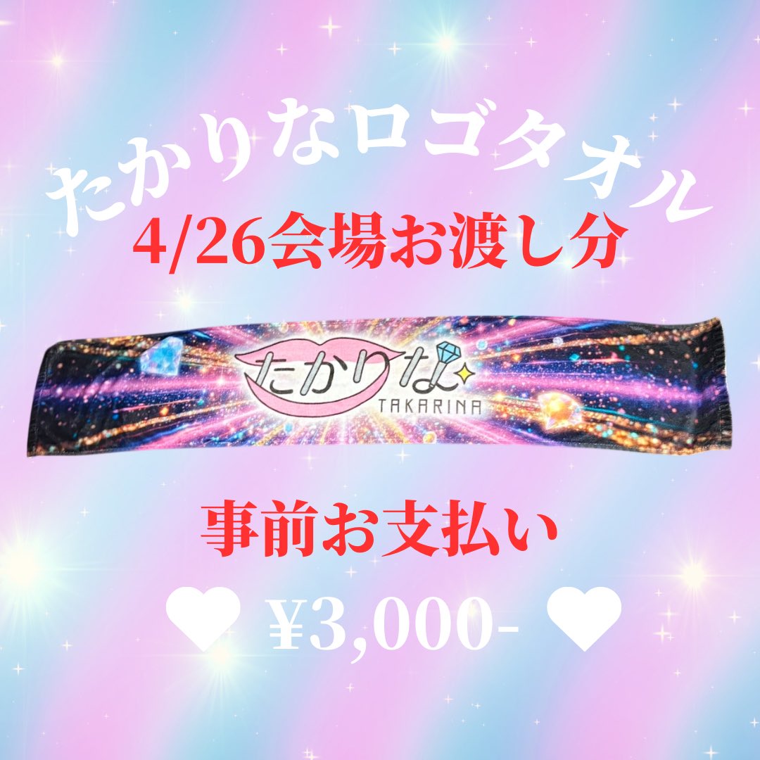 たかりなinfo🌈SNS更新・配信まとめ tweet media