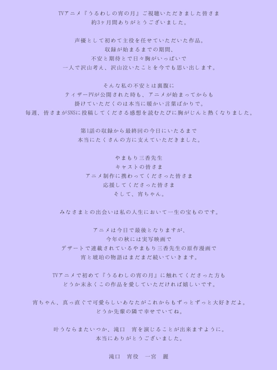 TVアニメ『#うるわしの宵の月』

先輩と出会ってからの方が、
本当の自分のように…。

ご視聴いただきました皆さま、
本当にありがとうございました🌙