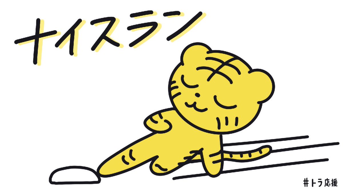 トラちゃん tweet media