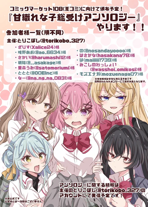 【甘織れな子総受けアンソロジーやります!!】 本日のわたなれオンリーで配布したチラシの画像ver.です! 現在決まっている参加者様ををご紹介します12名の豪華なメンバーをお迎えし、最高のれな子総受け本を作りたいと思っています!!! 夏コミにて頒布予定です!