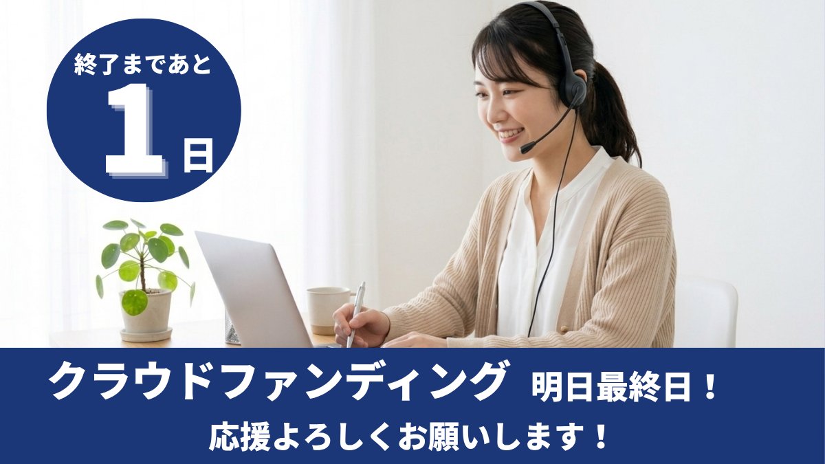 iryo_online_as's tweet photo. クラウドファンディング終了まで
【あと1日】

一口1,500円からご支援いただけます。

一人ひとりのご支援が、
これからの医療を支える
大きな力になります💪

この取り組みを届けるために
最後まで、
応援よろしくお願いいたします🔥
https://t.co/ikm9tLIV8P
#医療オンライン秘書協会 https://t.co/99gJZ3p5LX