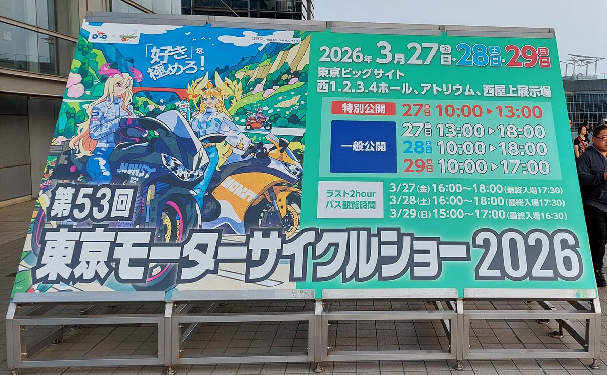 ありがとう、東京モーターサイクルショー！今年もめいっぱい楽しみました、来年もよろしく😆👍🏻