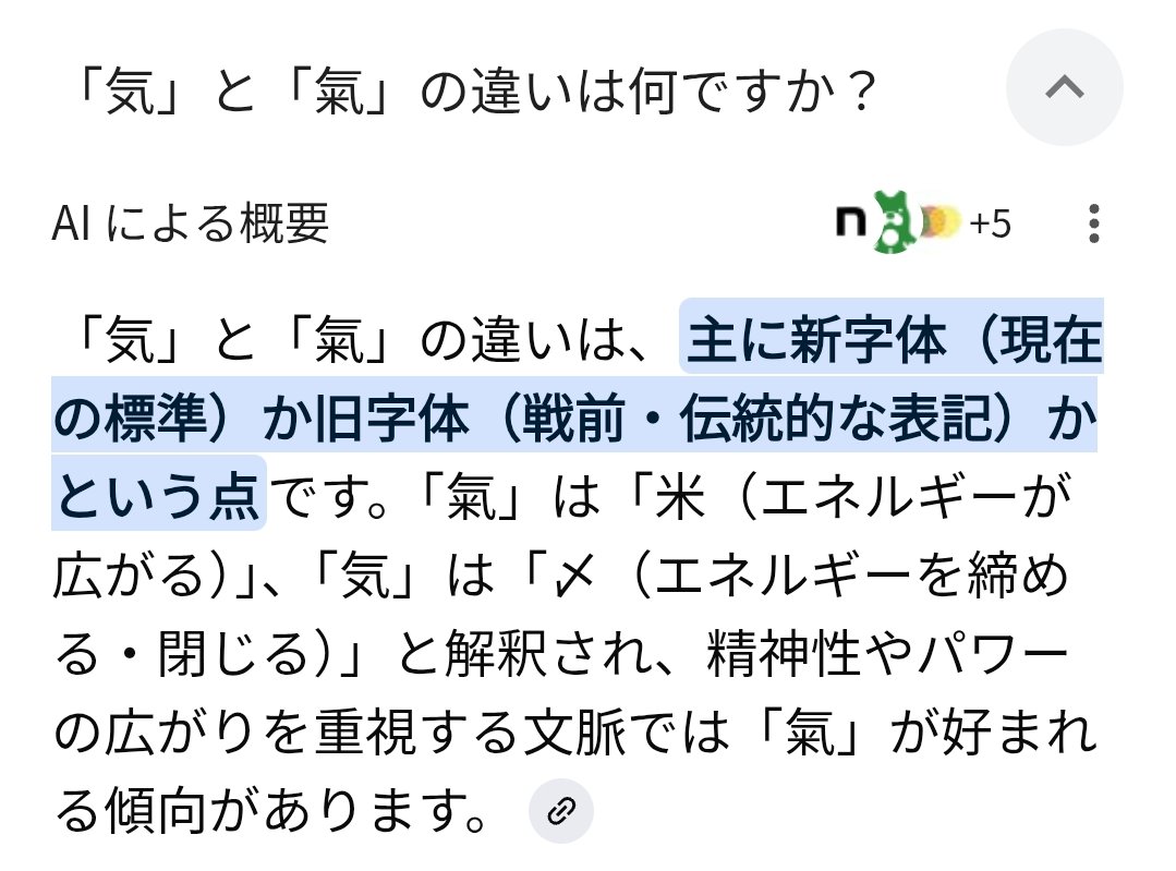 字体の違いに意味づけがされているんですね。
そもそもいわゆる旧字体には「普通でない」「異常」「超常」などの特別感がありそうです