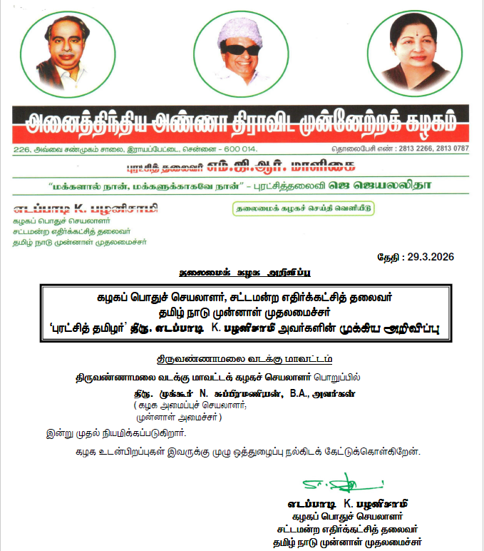 sunnewstamil's tweet photo. #JUSTIN | அதிமுகவின் திருவண்ணாமலை வடக்கு மாவட்டச் செயலாளராக முக்கூர் சுப்பிரமணியத்தை நியமித்து இபிஎஸ் உத்தரவு 

மாவட்டச் செயலாளராக இருந்த தூசி மோகன் தவெகவில் இணைந்து செய்யாறு தொகுதியில் போட்டியிட உள்ளார்

#SunNews | #TNElectionWithSunNews | #ADMK | #TVK https://t.co/aq0ifGbTB0