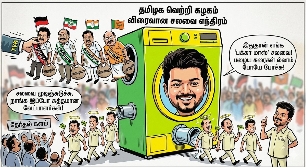 உலகின் மிக வேகமான சலவை இயந்திரம்...