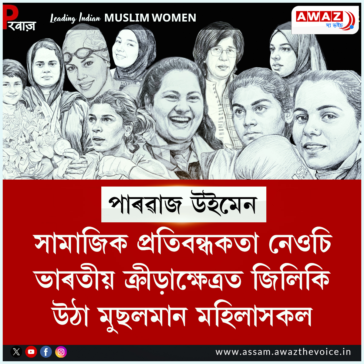 Awaz The Voice Assam tweet media