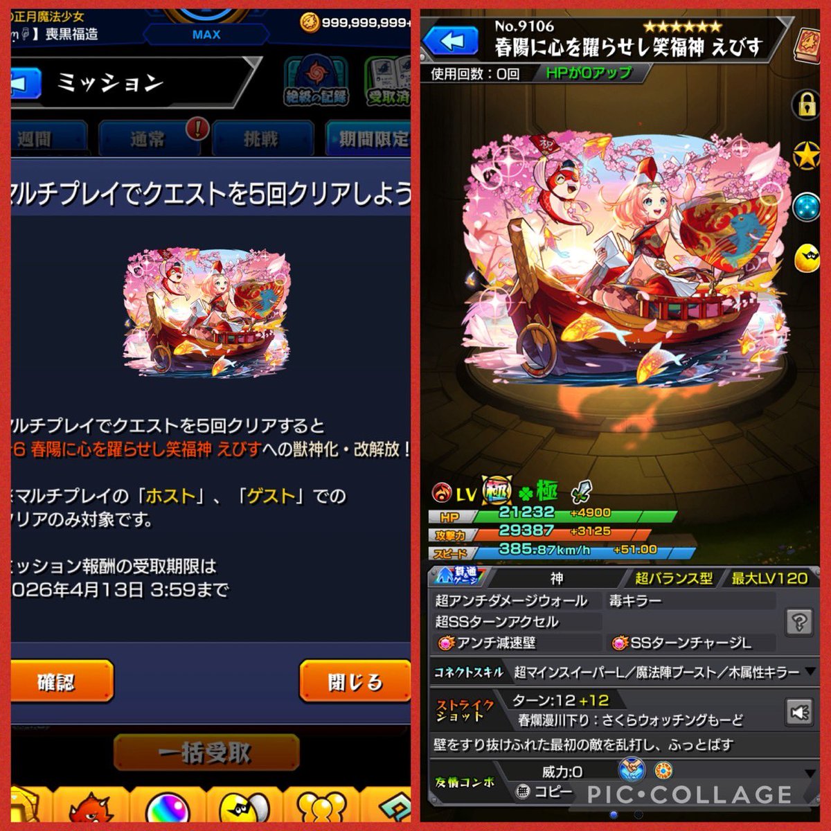 モンスト えびす デッキ フルレアセット マルチ報酬】 えびすの絵違い登場‼️ ガチャで出してきたら 鬼だなーと