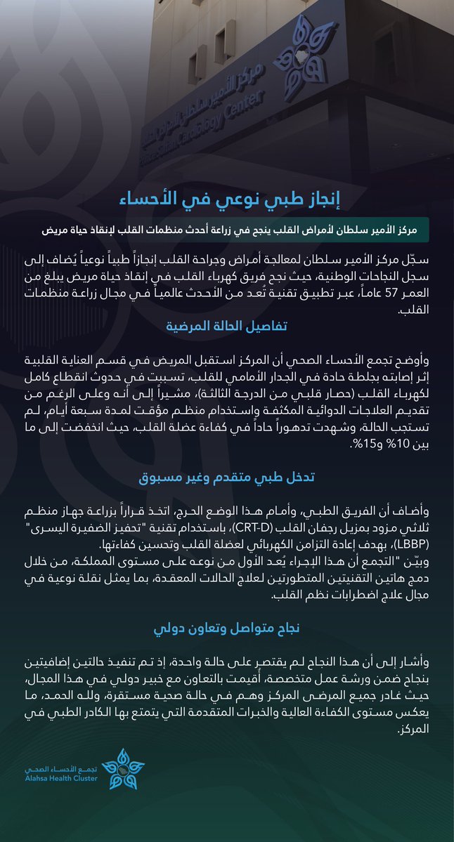 تجمع الأحساء الصحي tweet media