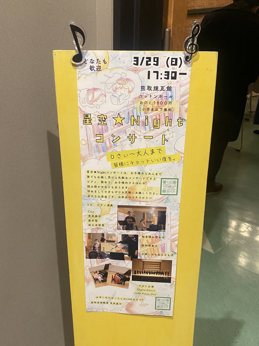 今日はこちらのコンサートに出演させていただきます！
煉瓦の素敵なホールです🌟頑張ります💪🏻