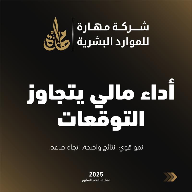 مهارة للموارد البشرية tweet media