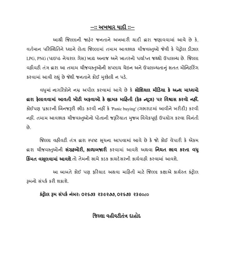 SP Dahod tweet media