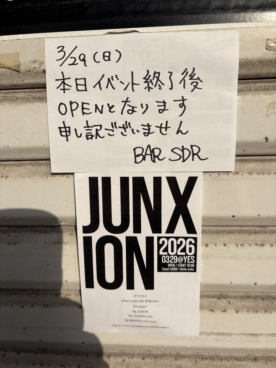 bar_sdr's tweet image. 03/29(日)
本日はYESでDJのため
オープン遅くなります
本日もよろしくお願いします！
#barsdr