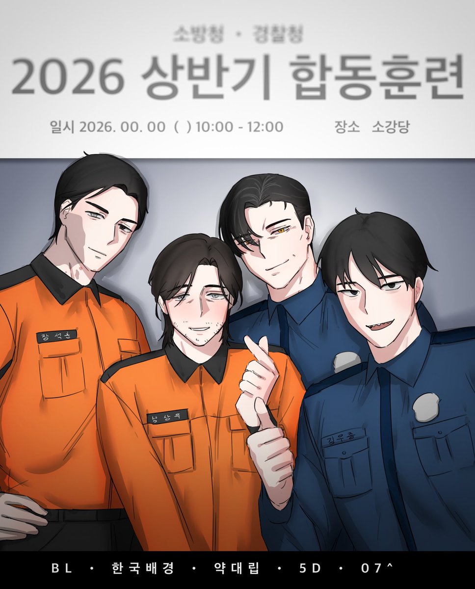 1964838a's tweet photo. #커뮤홍보 

소방이랑 경찰은 사이가 안 좋다?
그럼 강제로 붙여야지… 
5일간 합동훈련 한다!

BAND l BL l 무논반막 | 가상세계관 l 일상약대립 l 4424 l Only 07^ 성인 여오너 l 5D l Only XY 인간

https://t.co/qTaa1gkVBb https://t.co/pzVq75x6vB